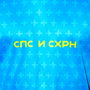спс и схрн