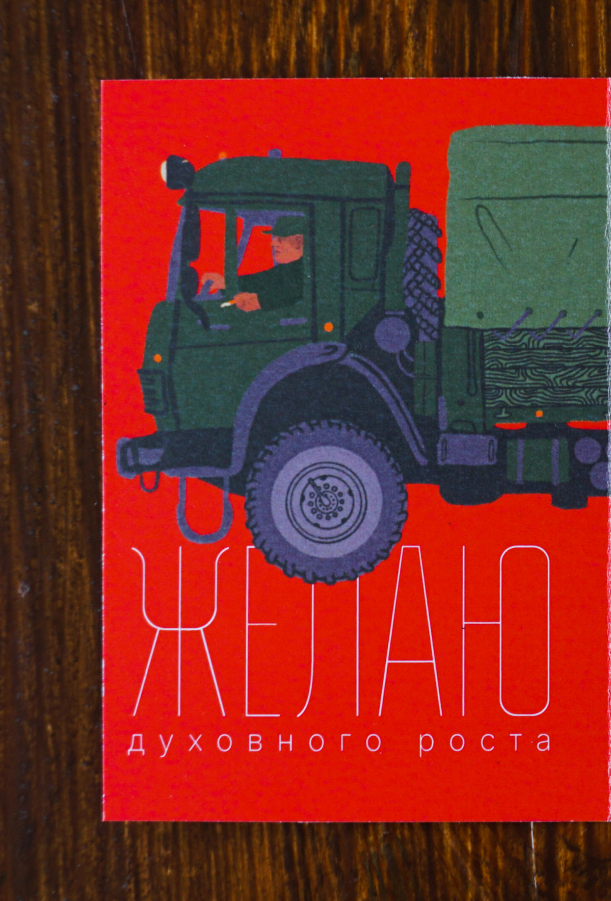 Твоё призвание