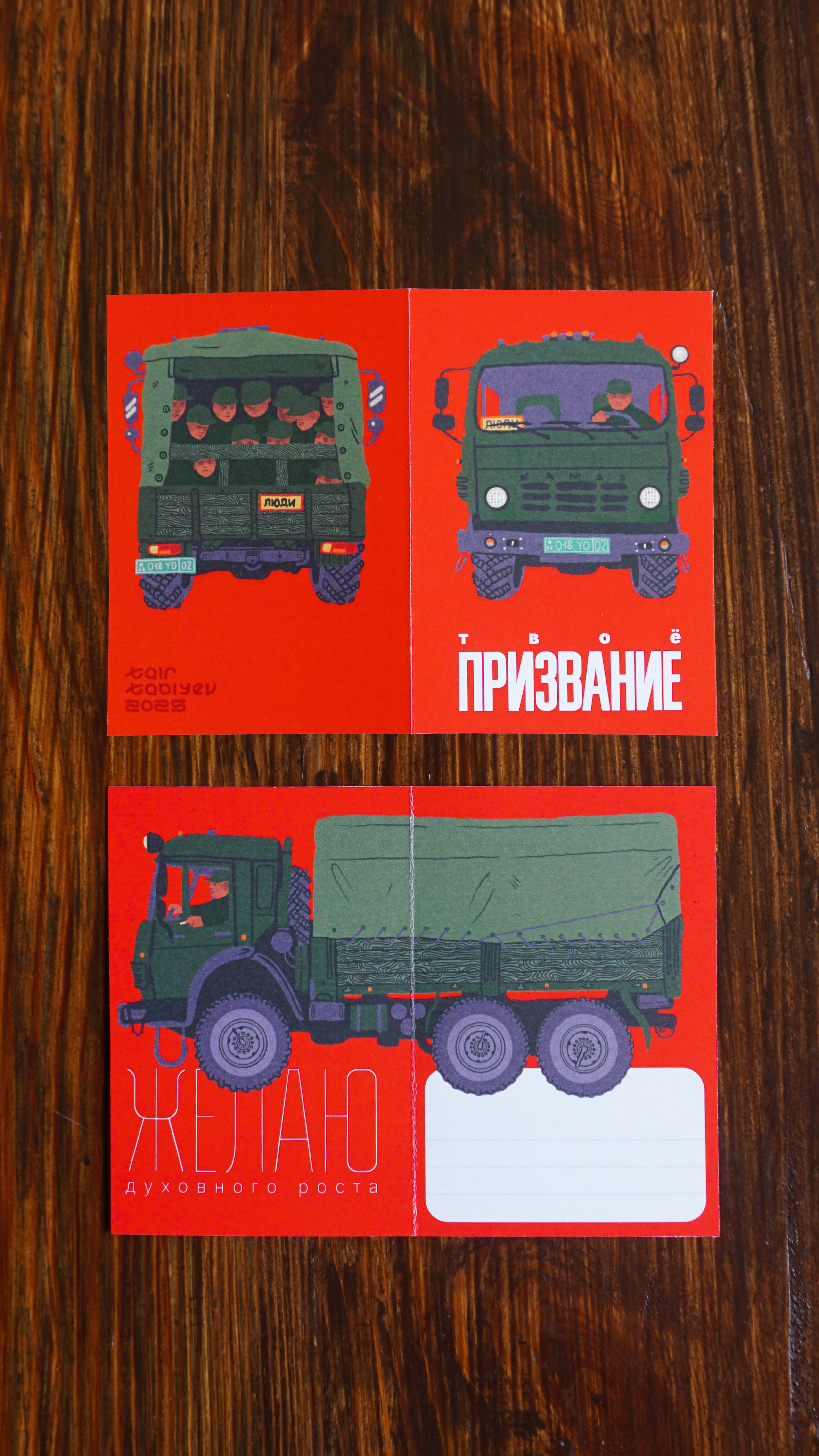 Твоё призвание