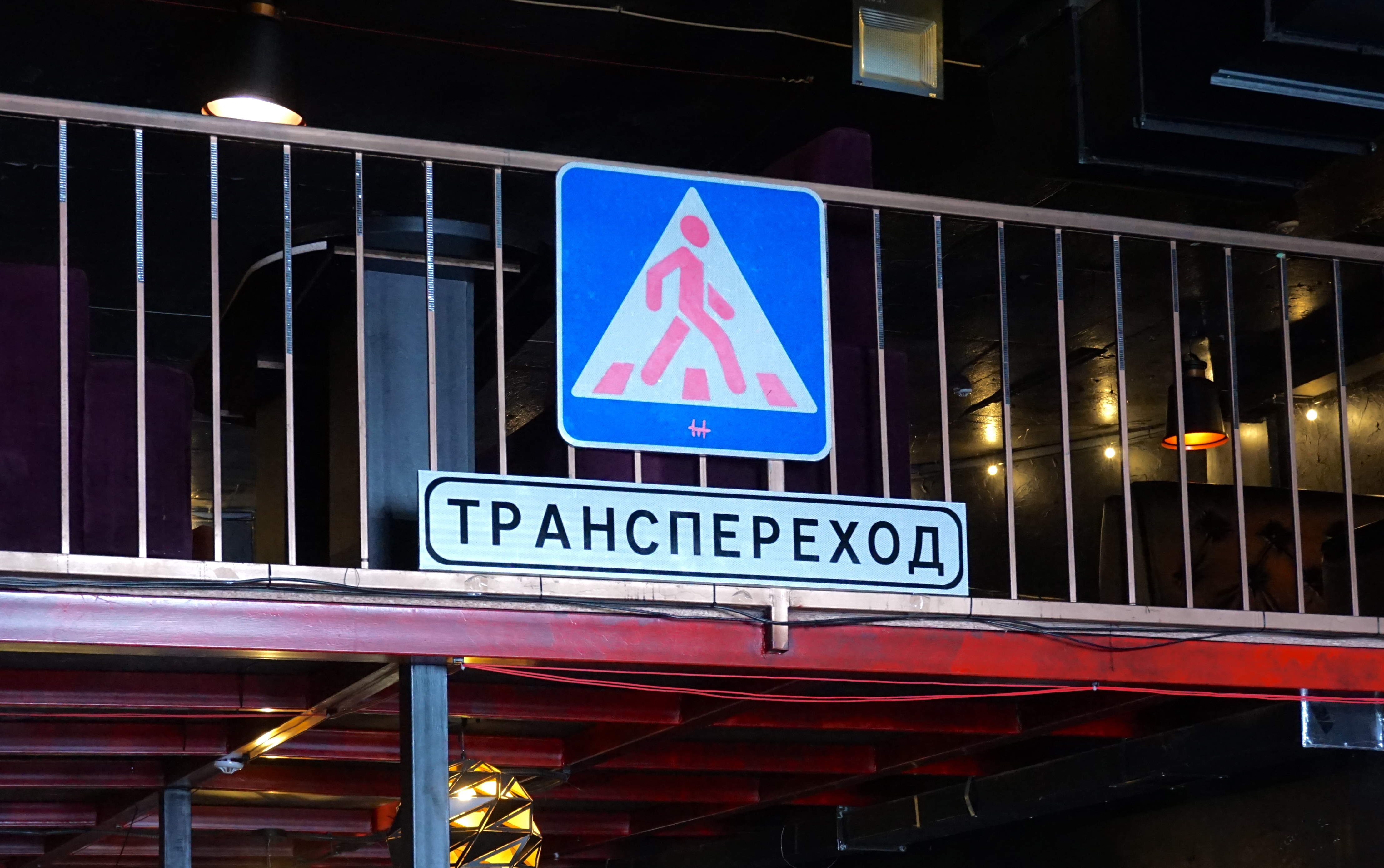 Транспереход