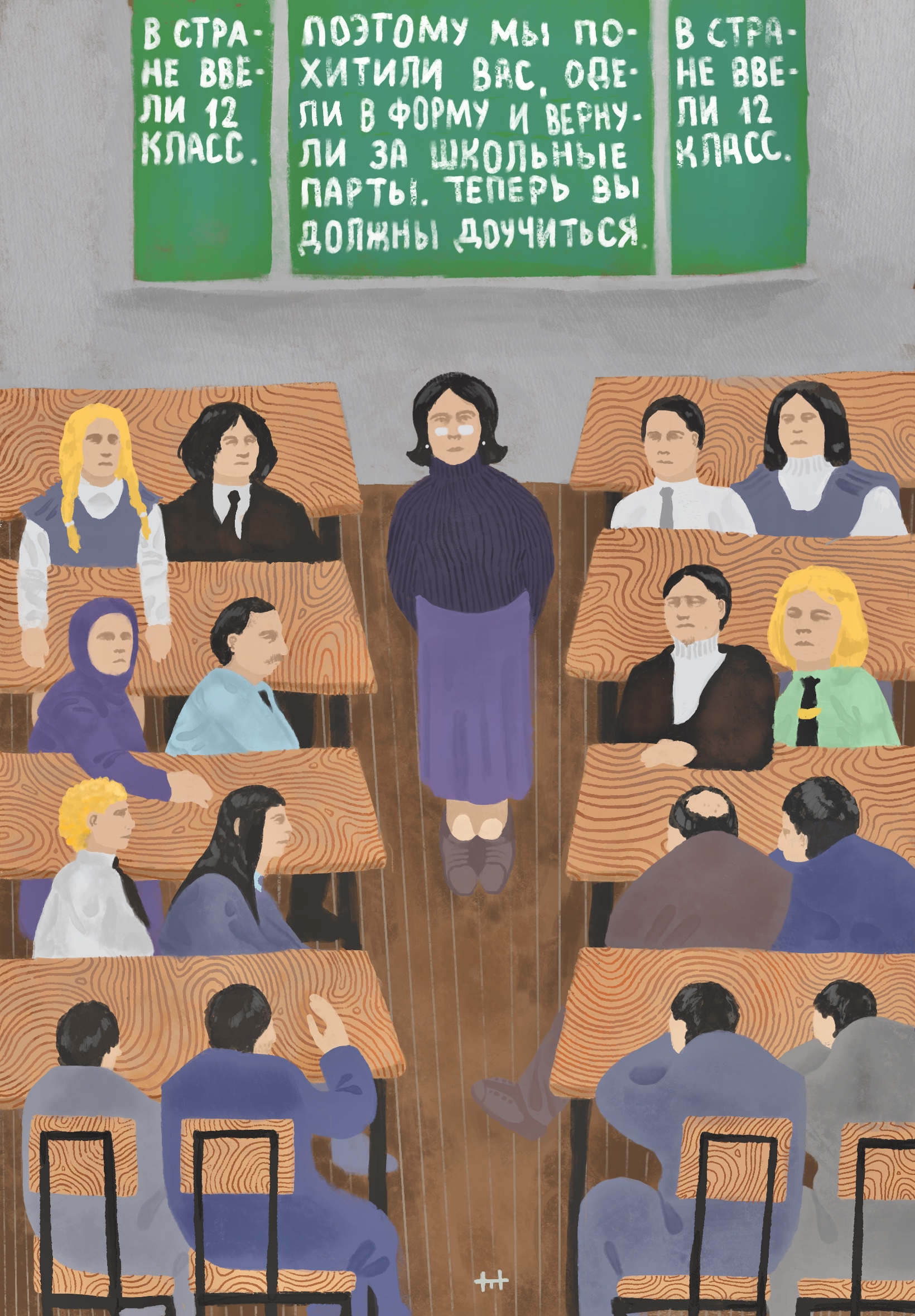 Двенадцатый класс