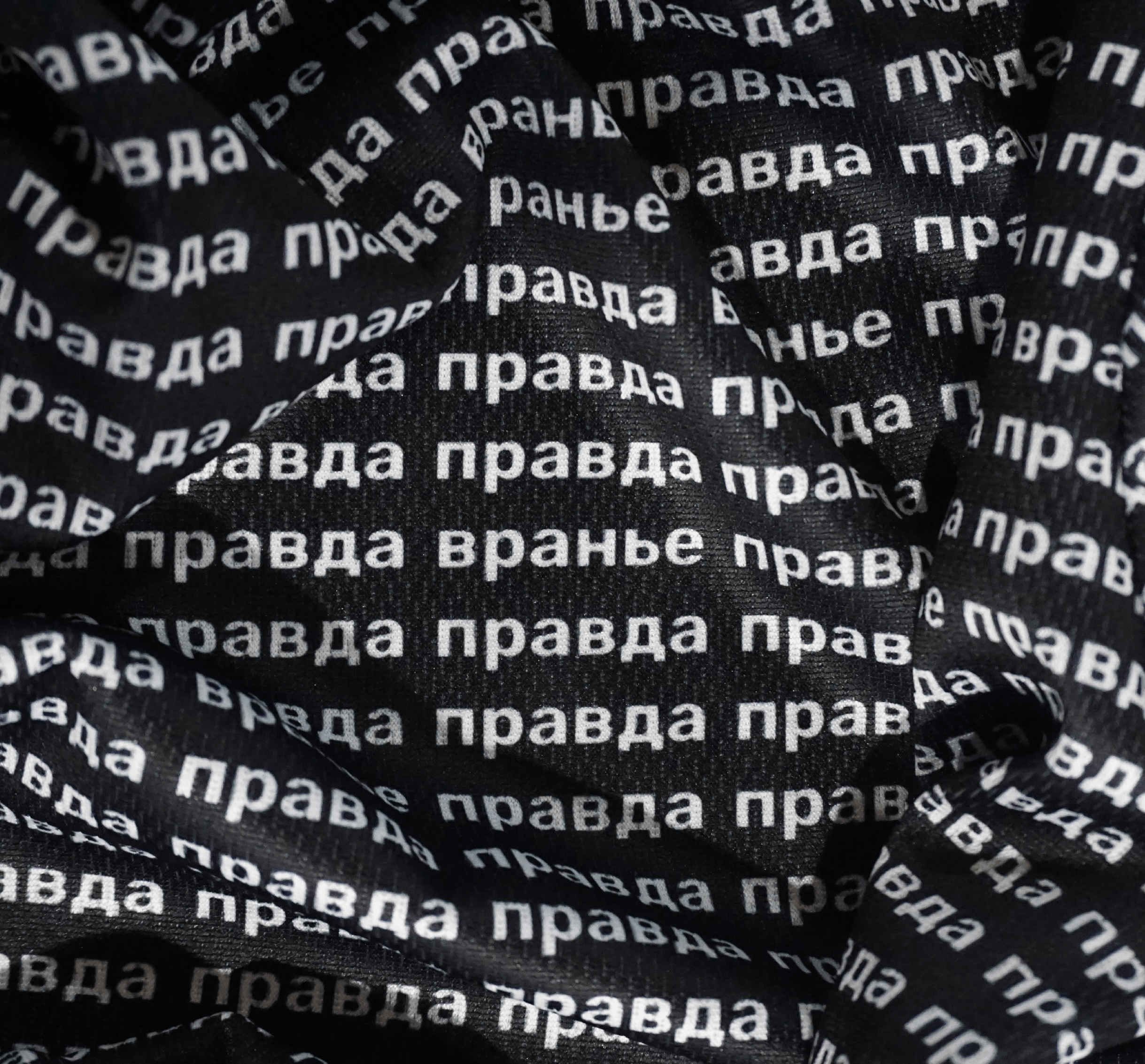 Дьявол носит Правда