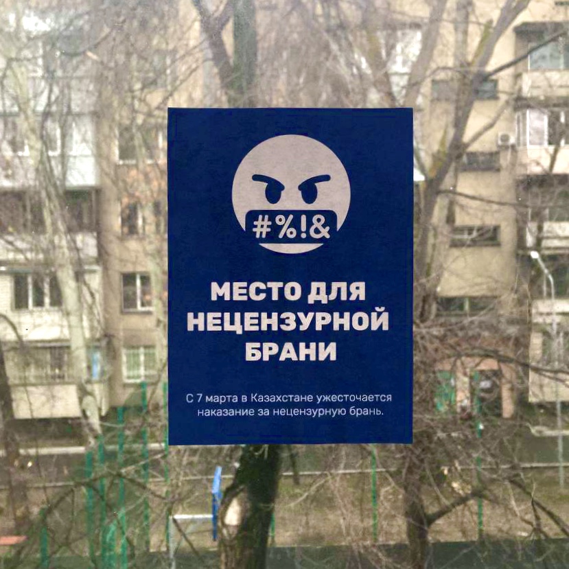 Место для нецензурной брани