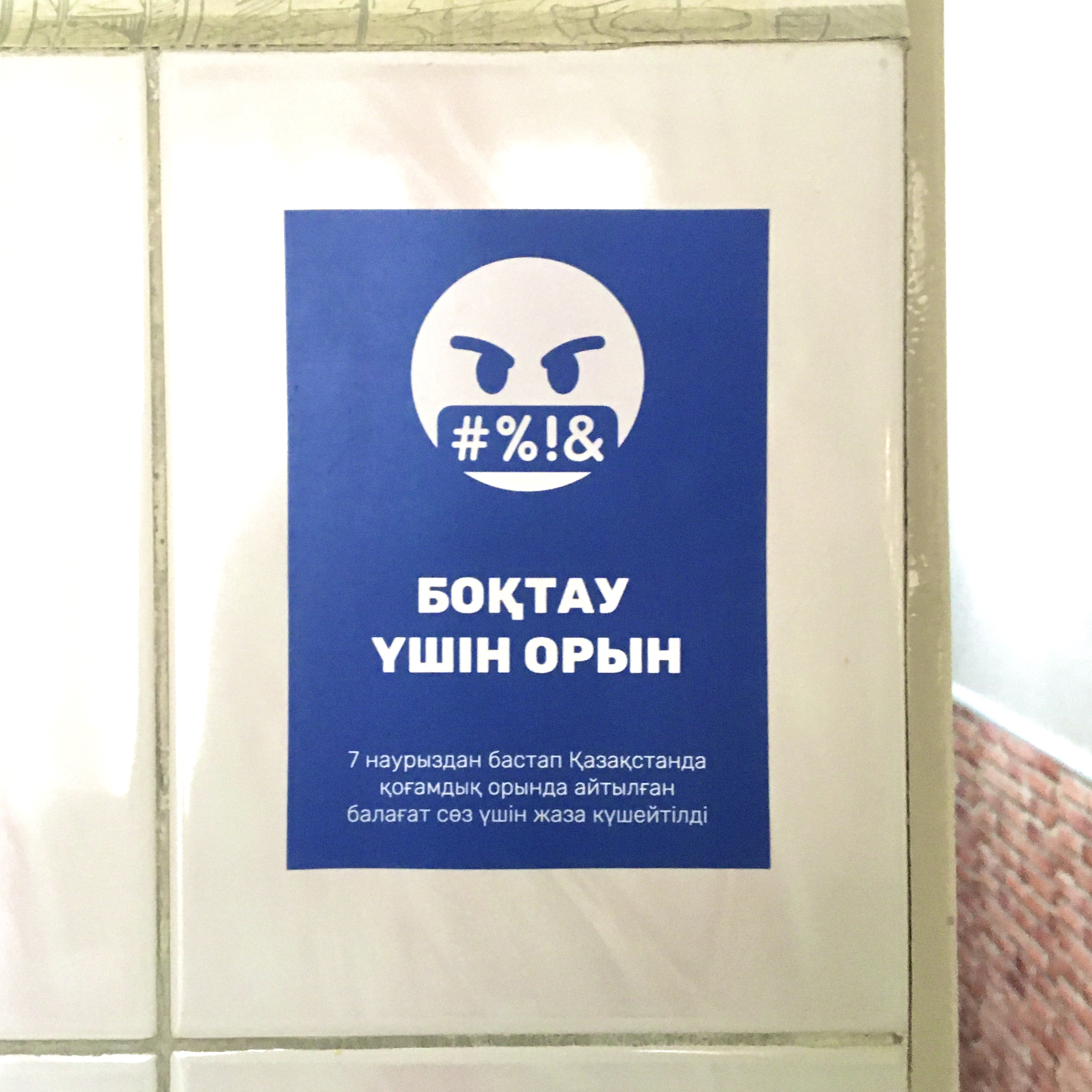 Место для нецензурной брани