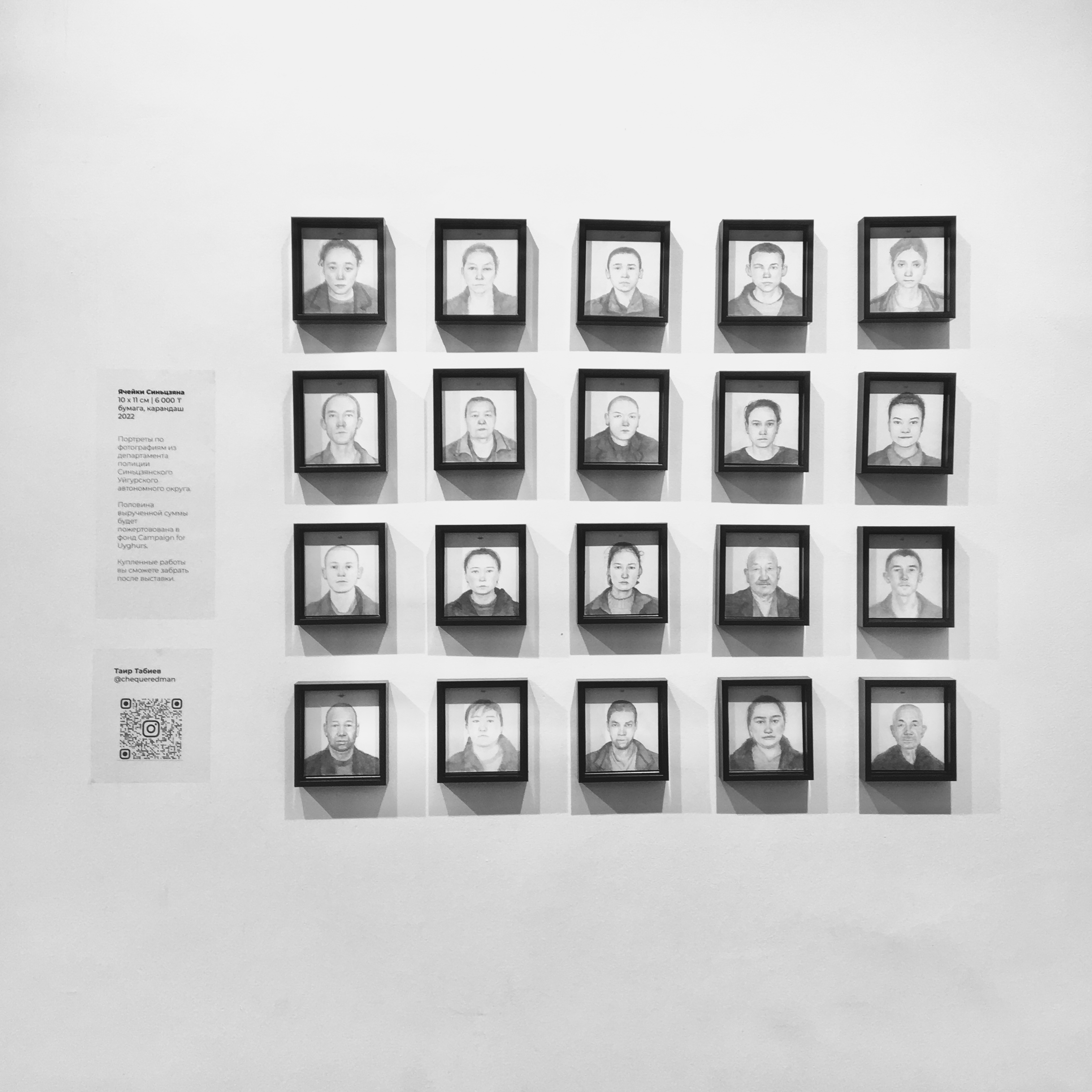 Exhibition "Xinjiang Cells"