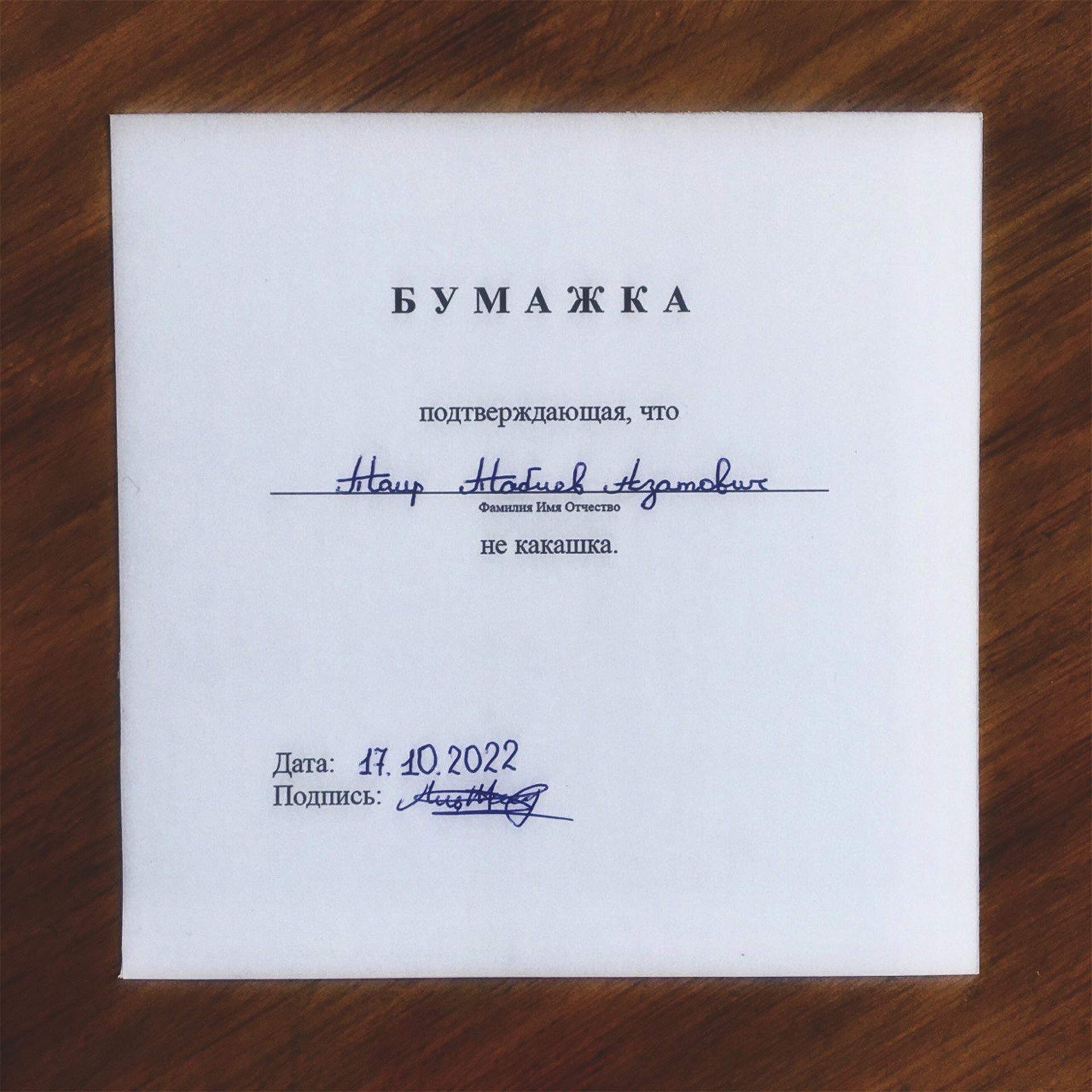 Бумажка