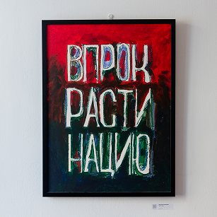 Впрокрастинацию