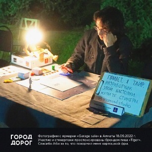 Выставка "Almaty Garage Sale"