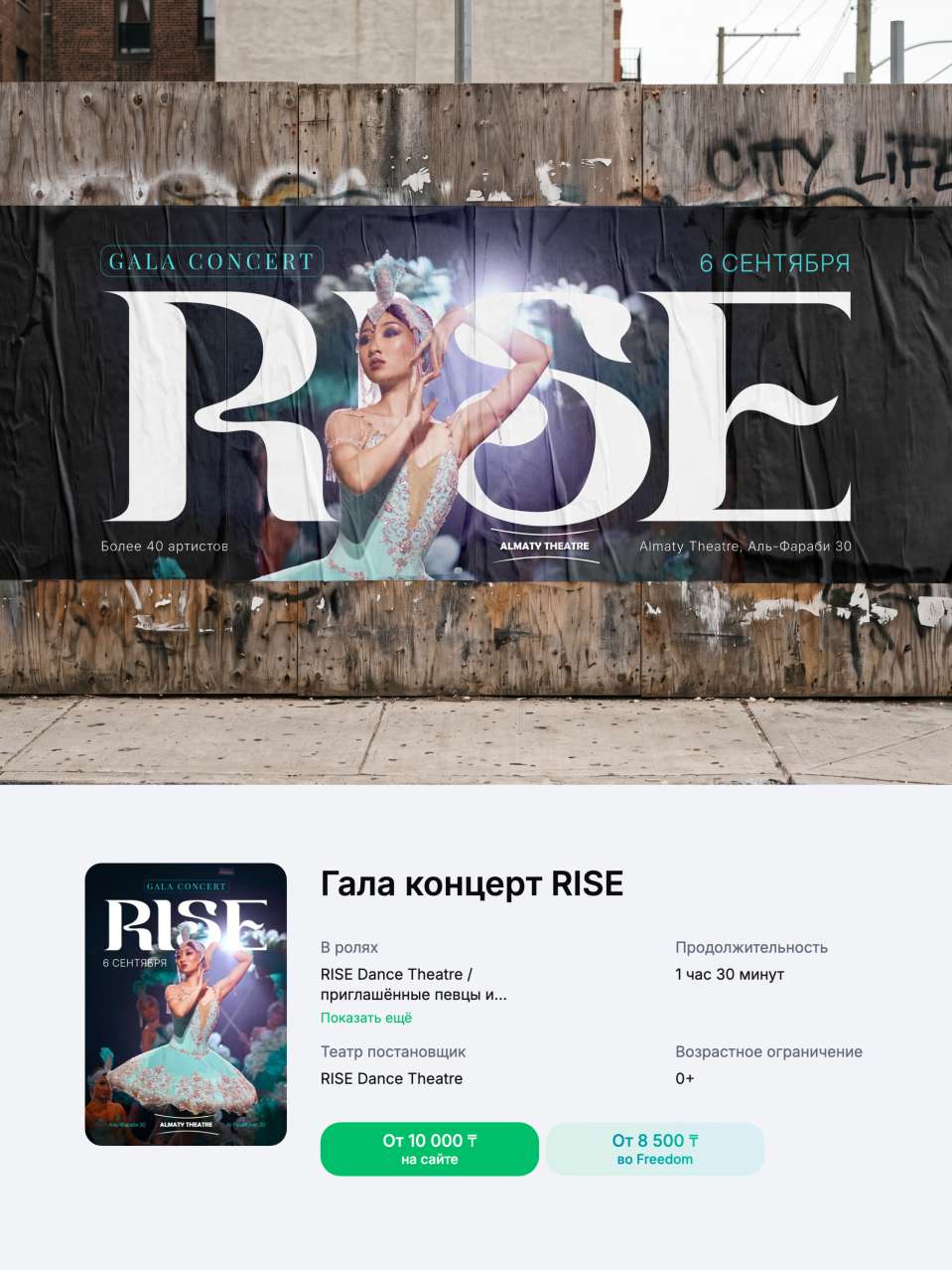 RISE dance theatre