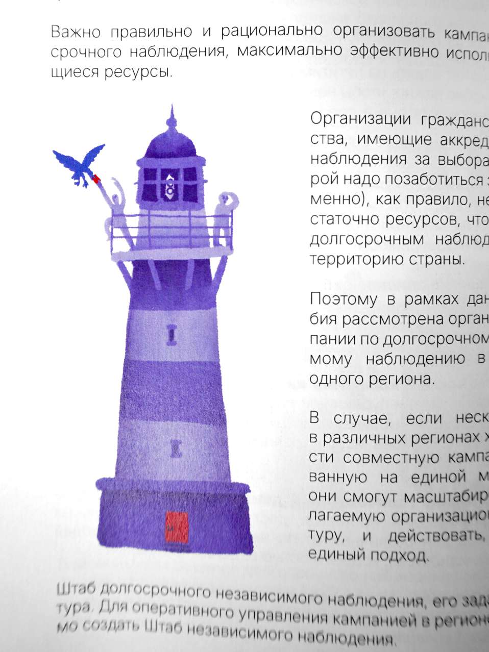 Пособие по долгосрочному наблюдению за выборами