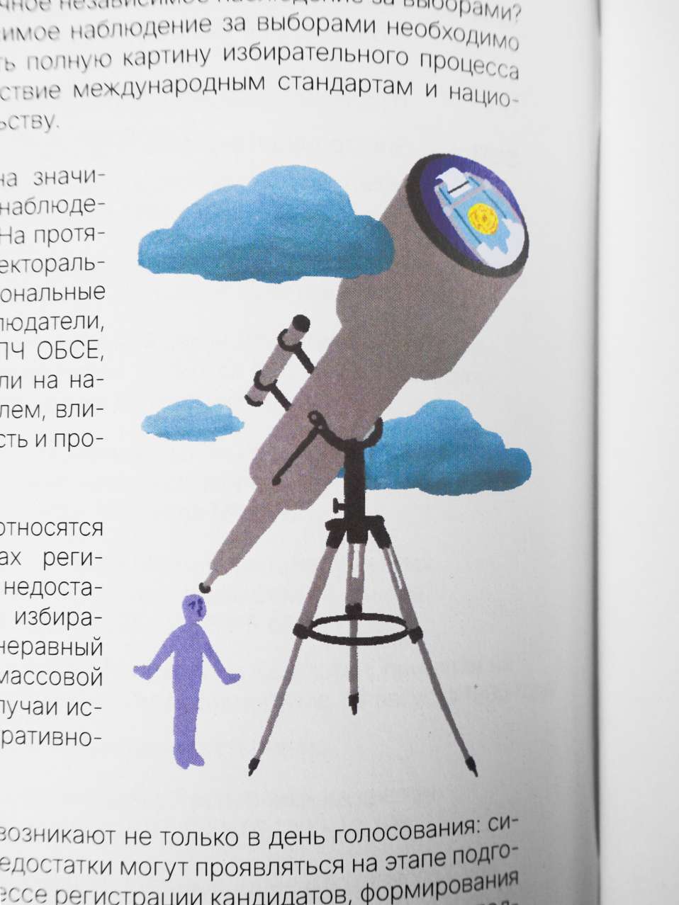 Пособие по долгосрочному наблюдению за выборами