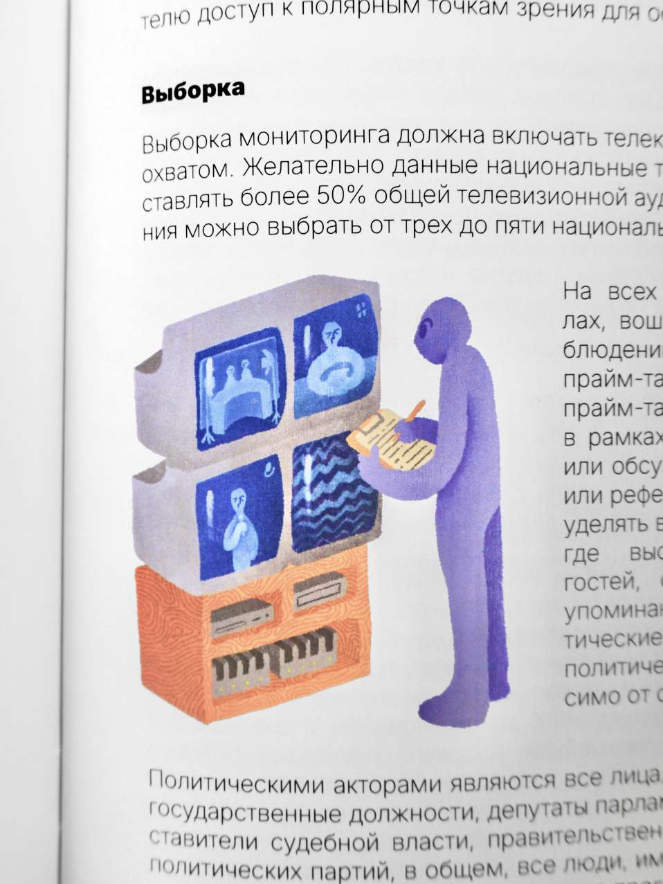 Пособие по долгосрочному наблюдению за выборами