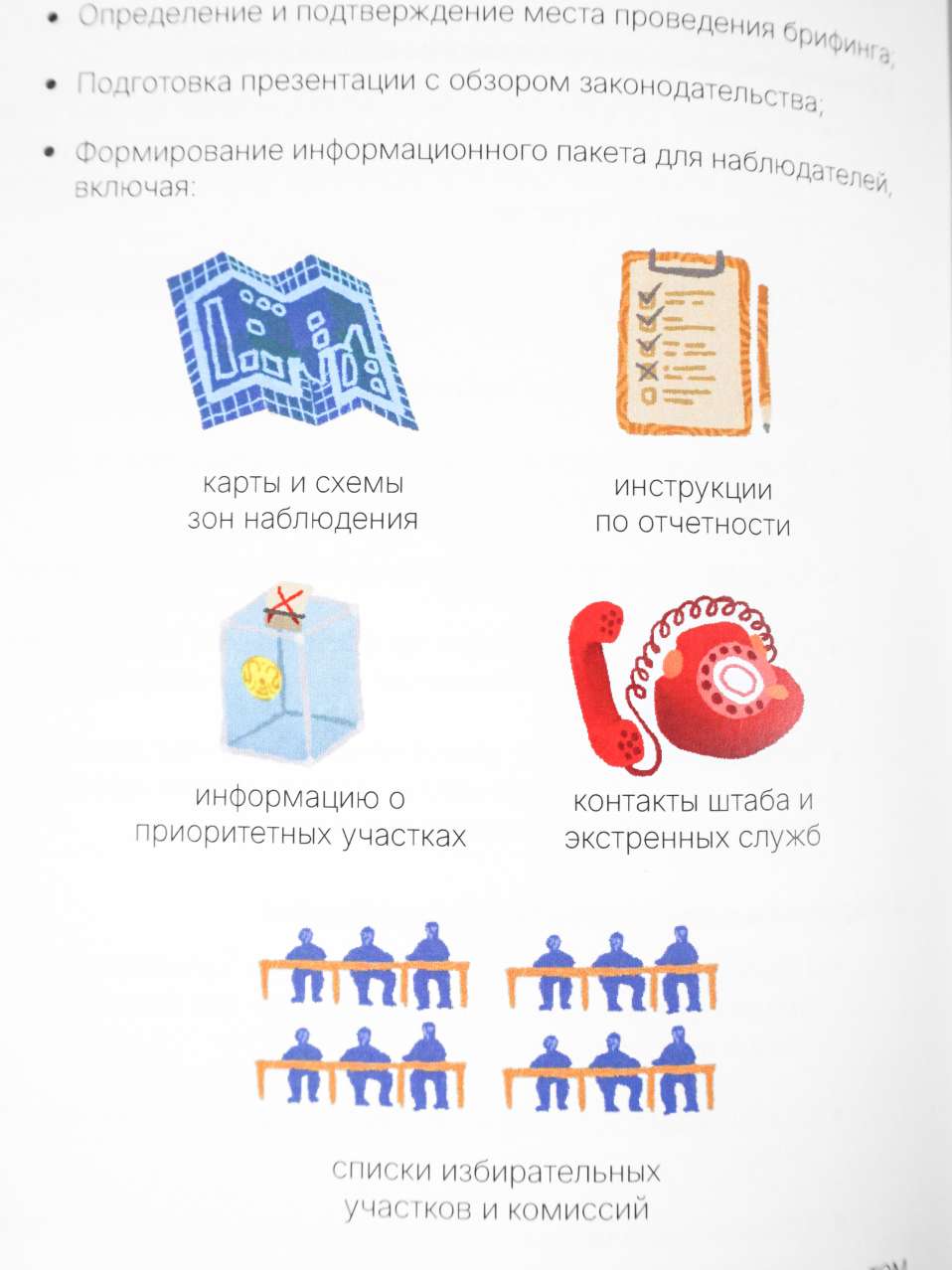 Пособие по долгосрочному наблюдению за выборами