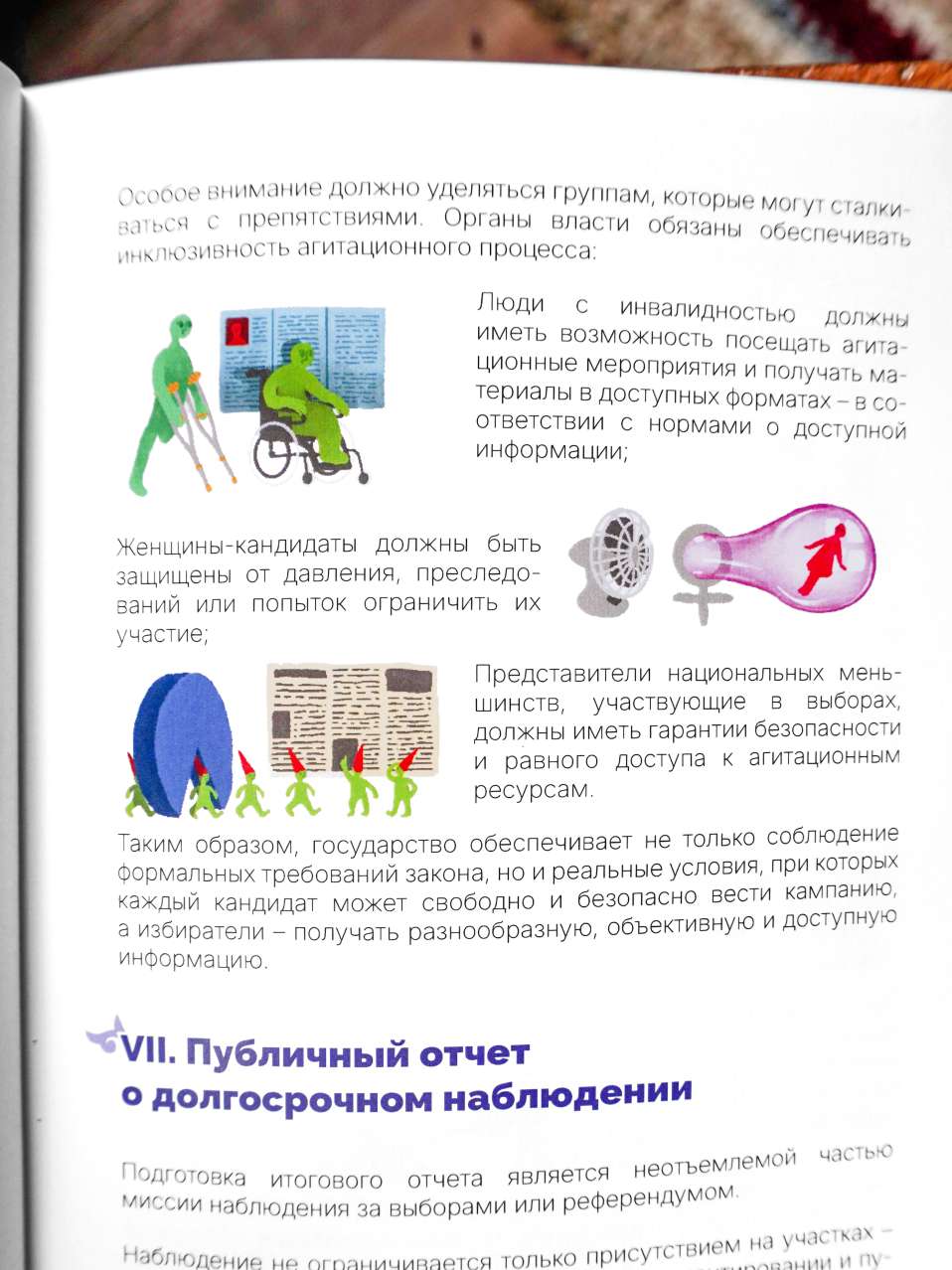 Пособие по долгосрочному наблюдению за выборами