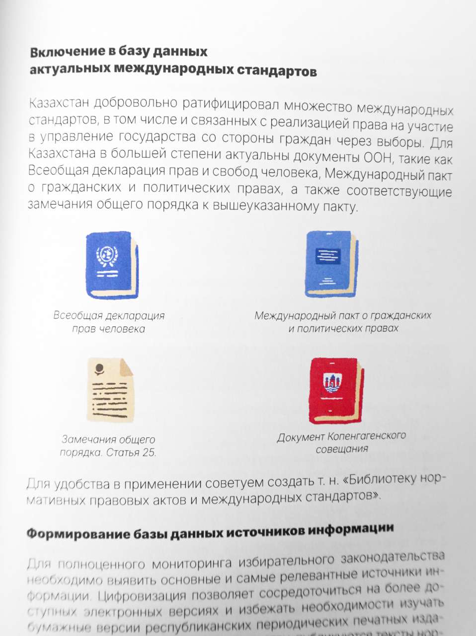 Пособие по долгосрочному наблюдению за выборами