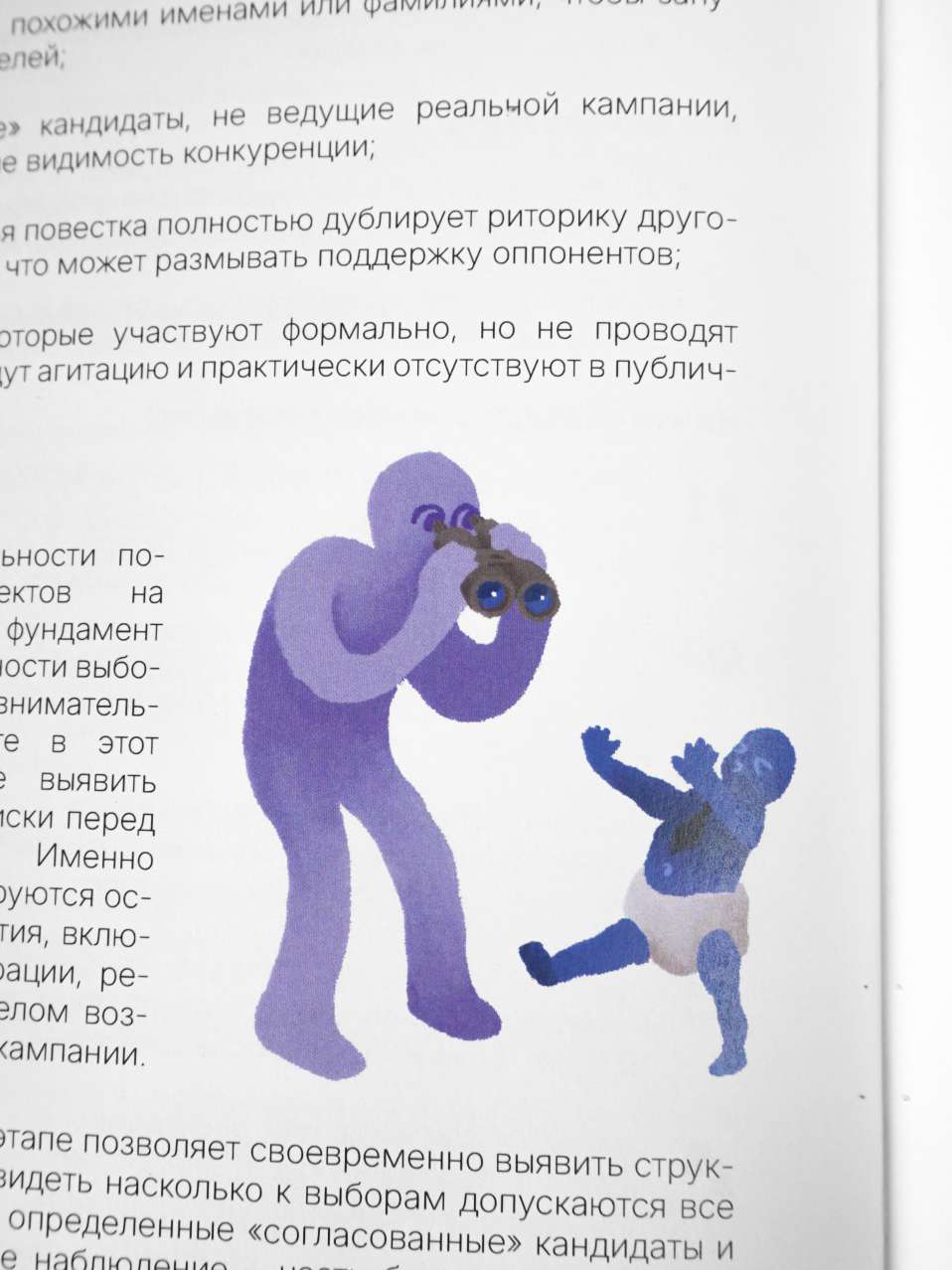 Пособие по долгосрочному наблюдению за выборами