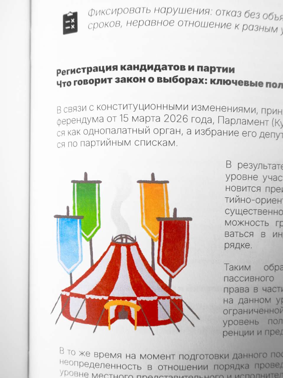 Пособие по долгосрочному наблюдению за выборами