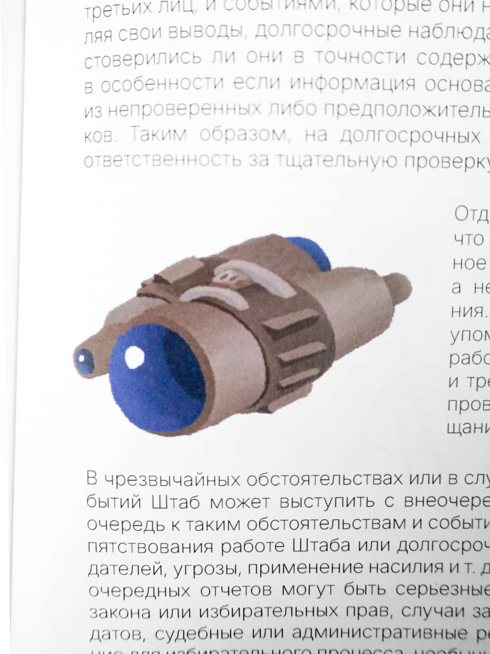 Пособие по долгосрочному наблюдению за выборами