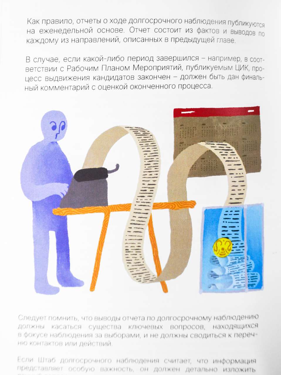 Пособие по долгосрочному наблюдению за выборами