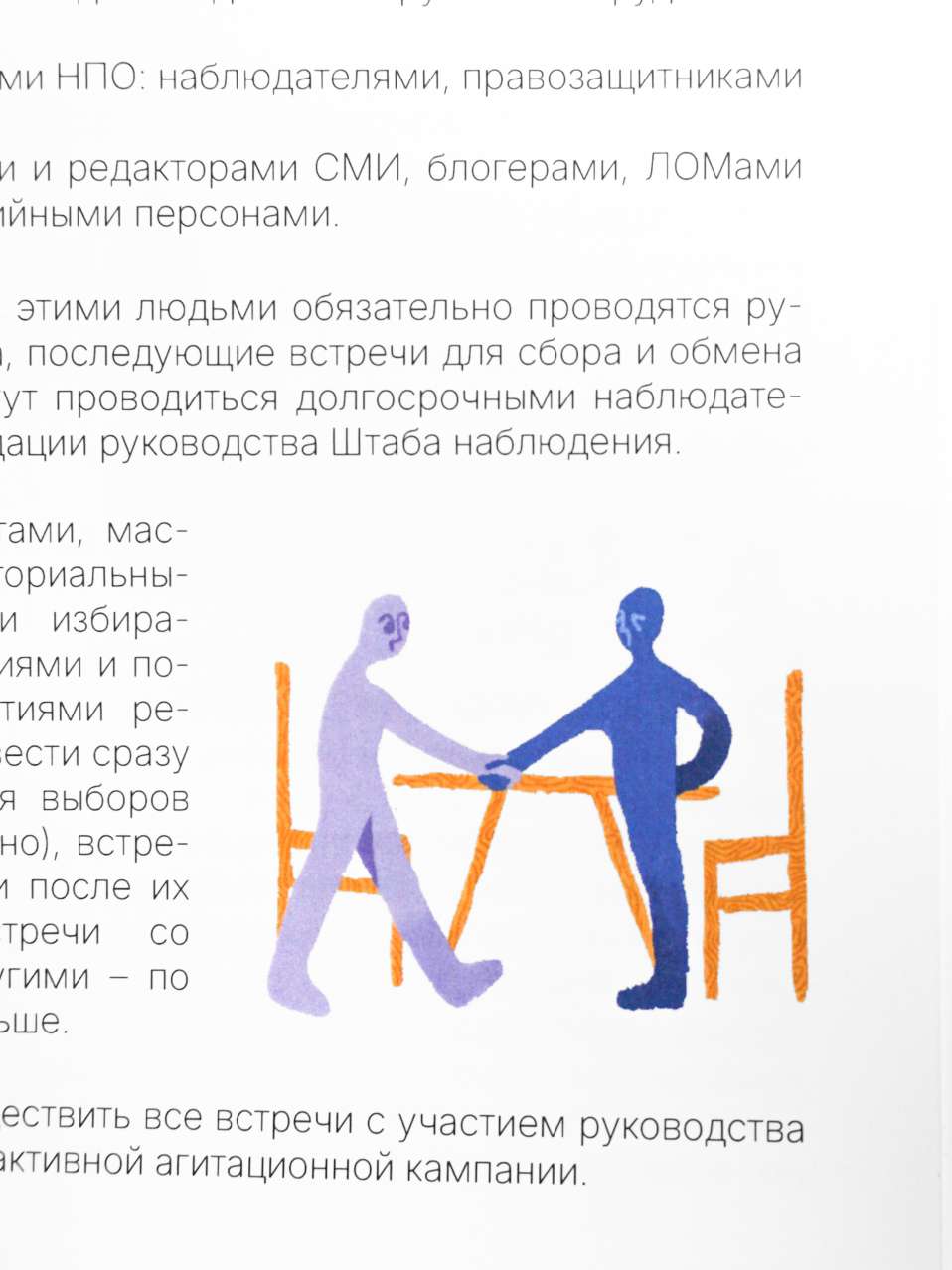 Пособие по долгосрочному наблюдению за выборами
