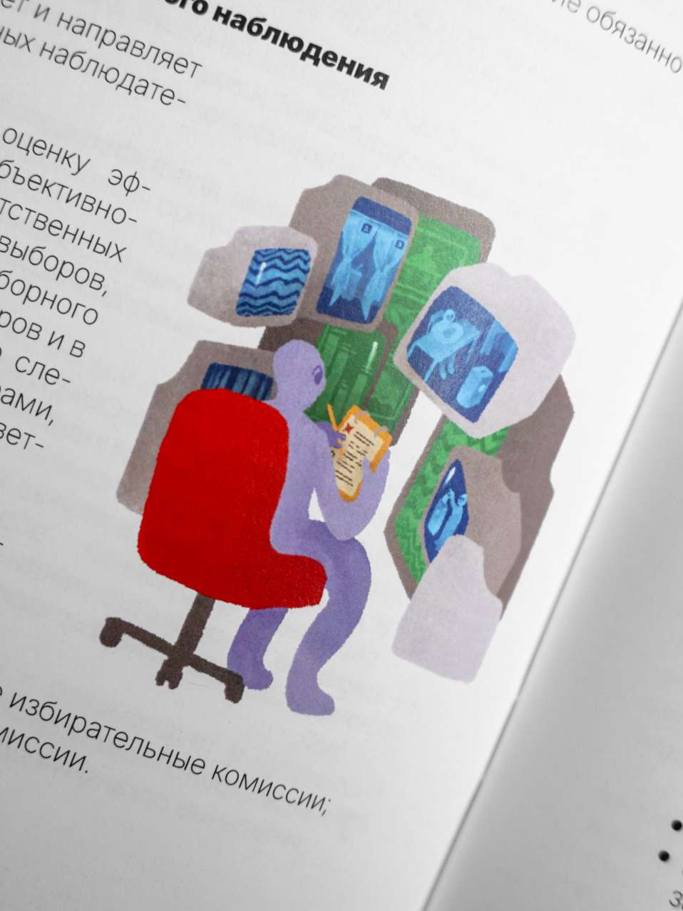 Пособие по долгосрочному наблюдению за выборами