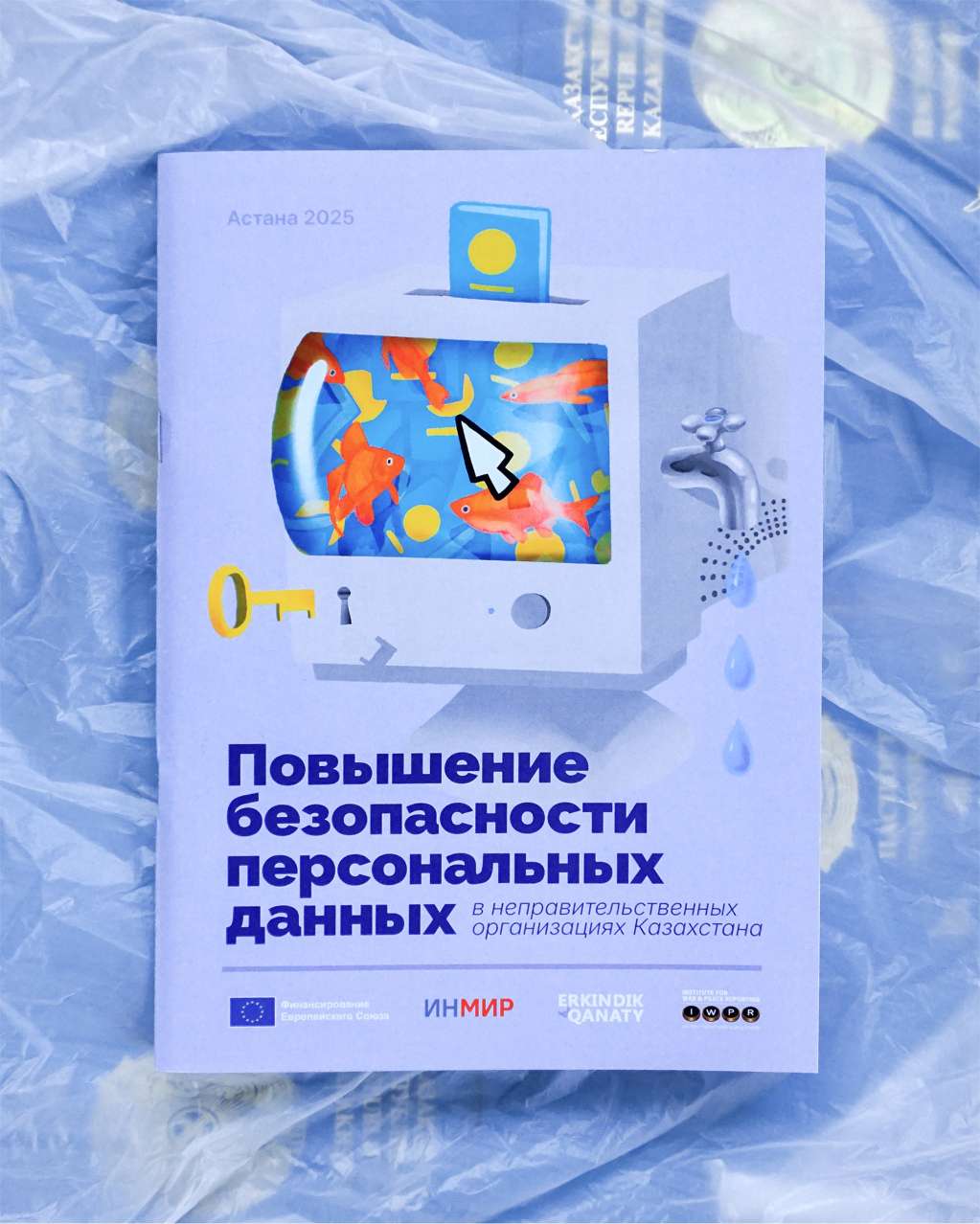 Повышение персональных данных