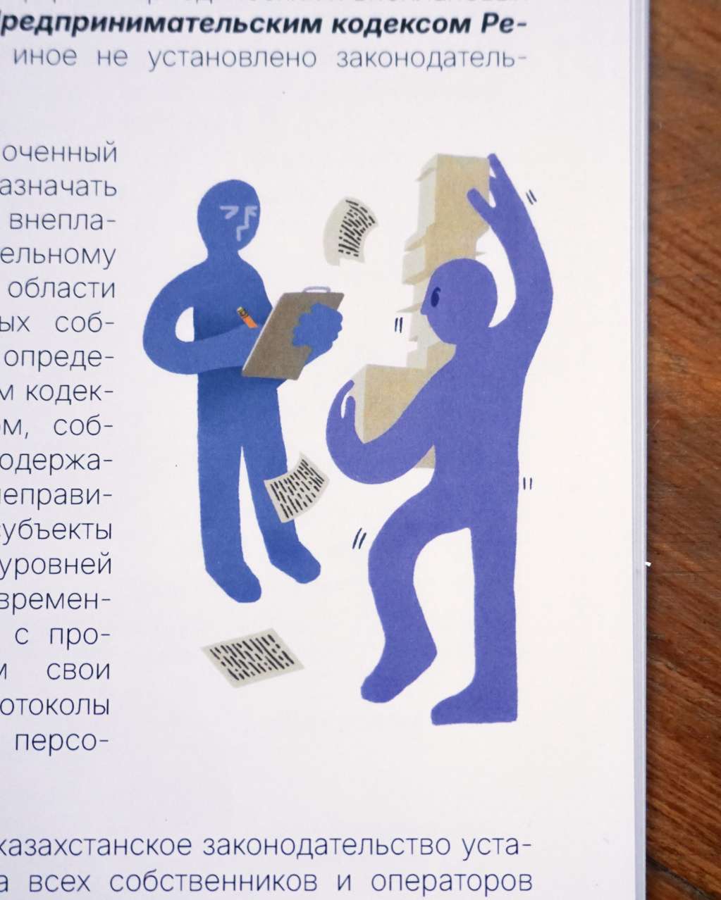 Повышение персональных данных