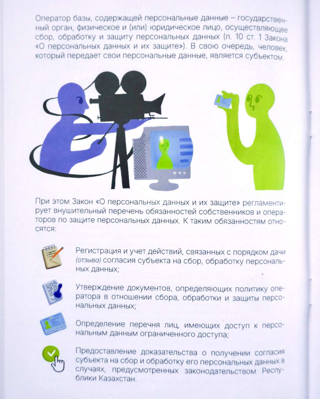 Повышение персональных данных