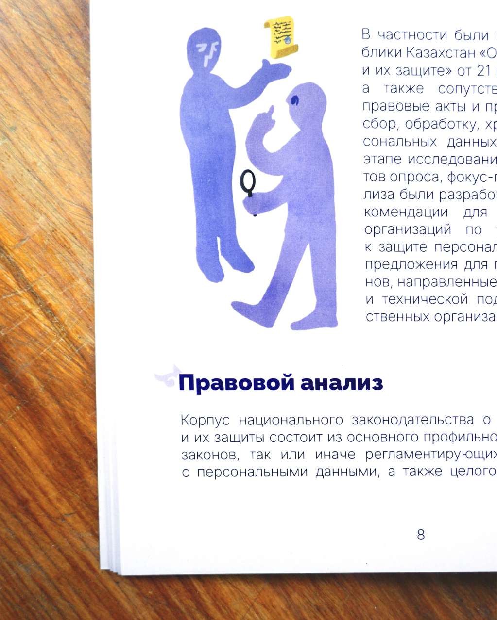 Повышение персональных данных
