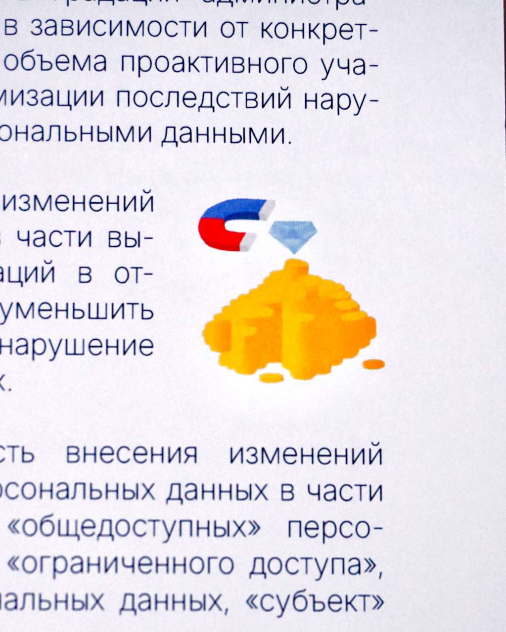 Повышение персональных данных