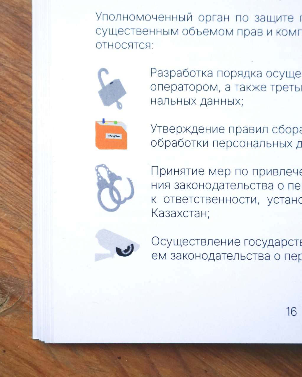 Повышение персональных данных