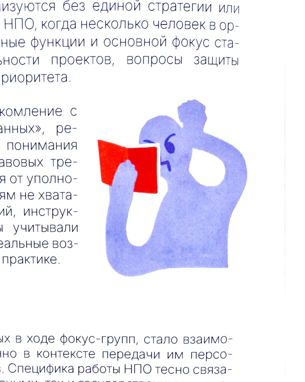 Повышение персональных данных