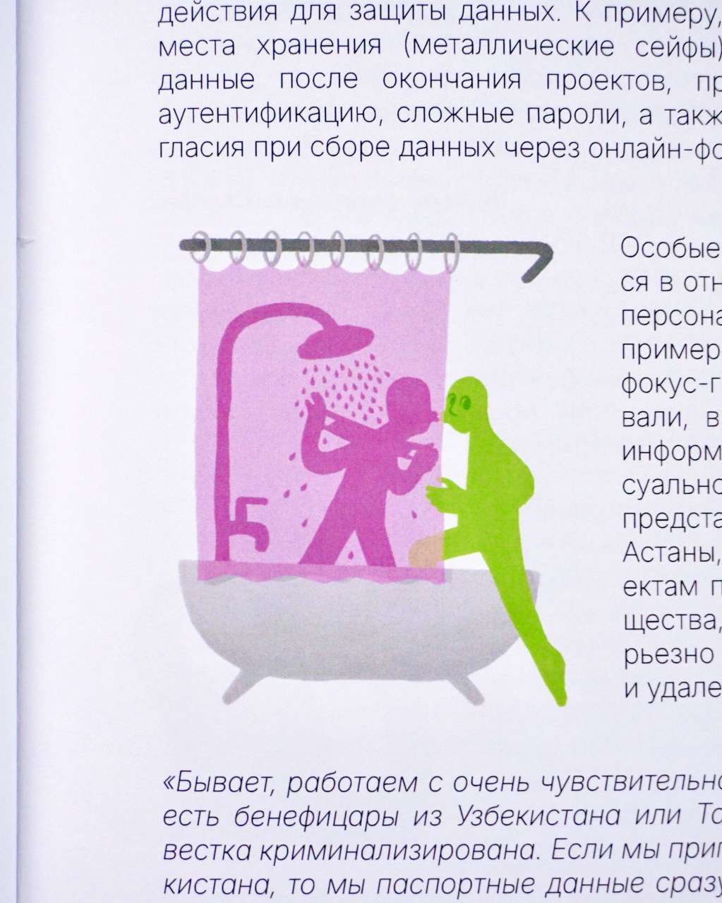 Повышение персональных данных