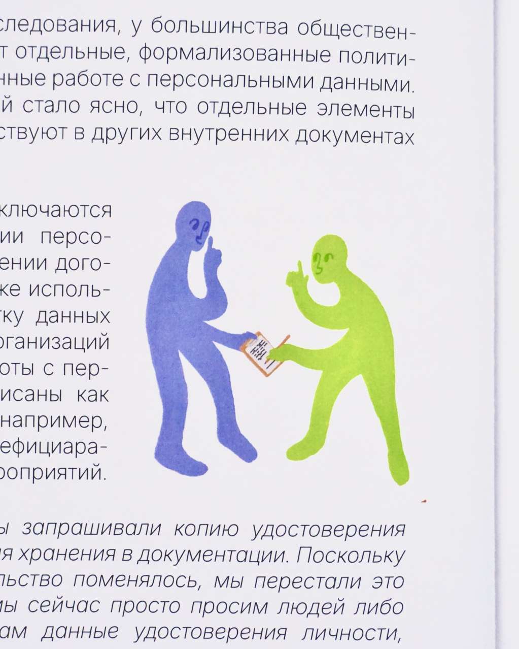 Повышение персональных данных