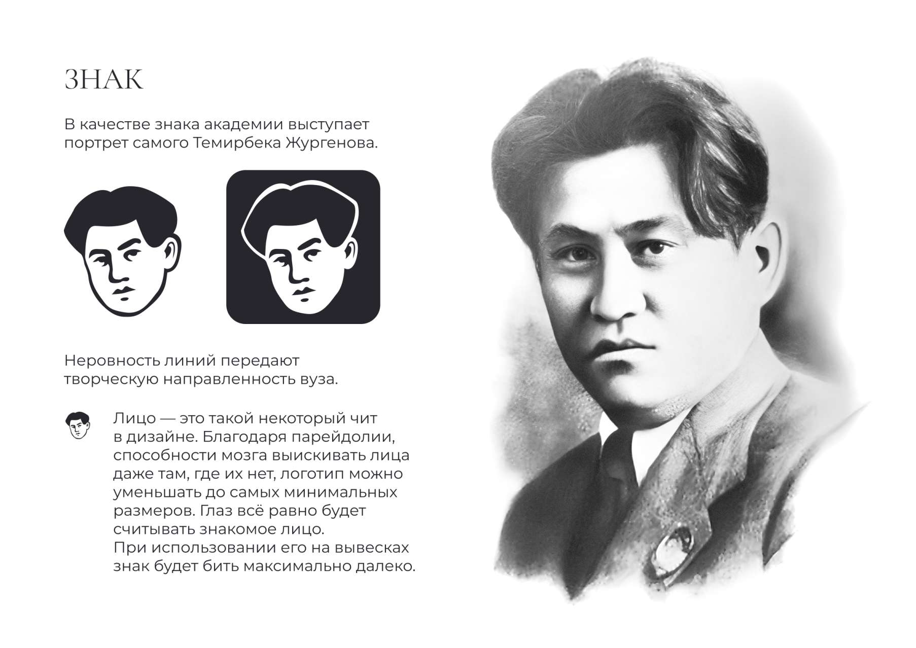 Айдентика для Жургеновки
