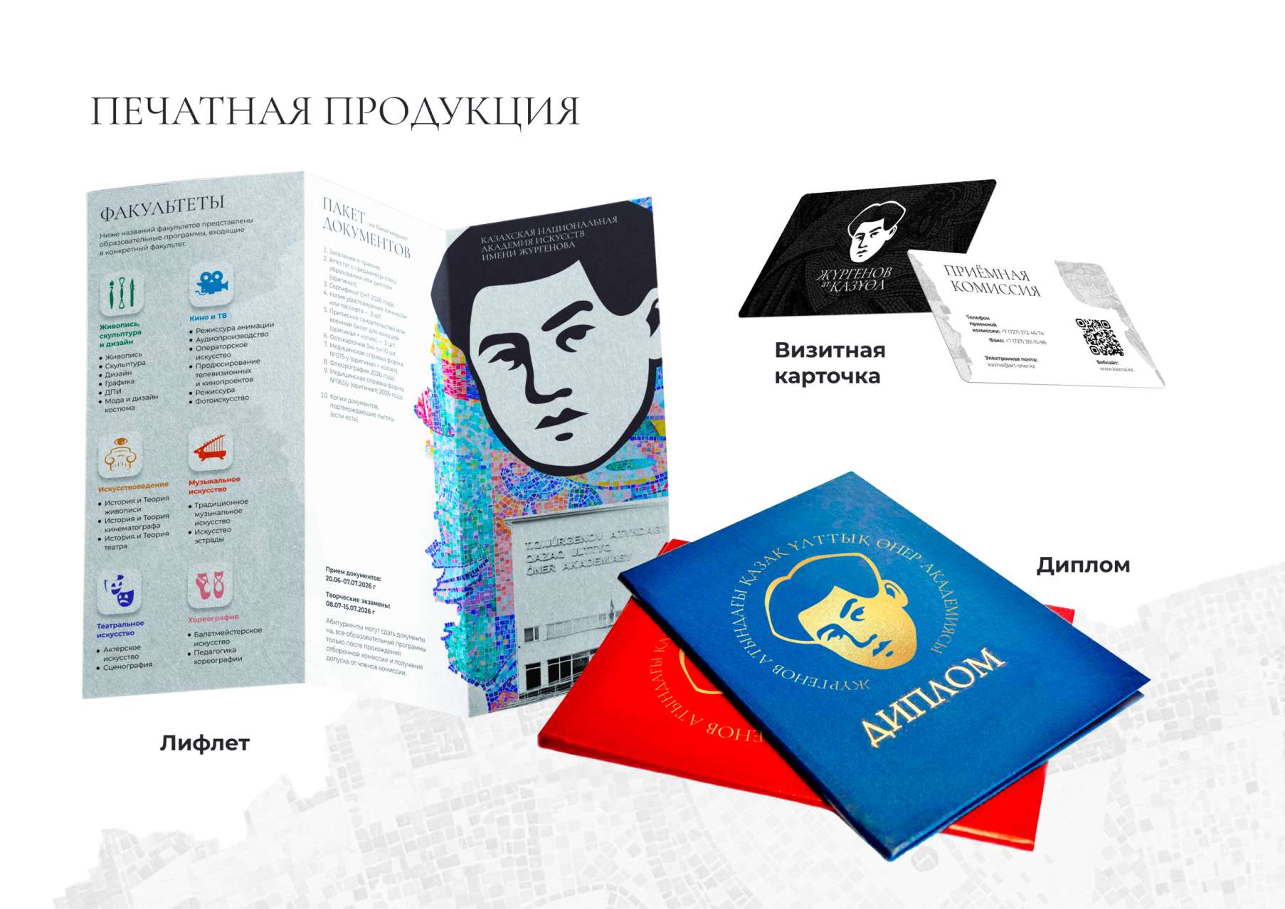Айдентика для Жургеновки