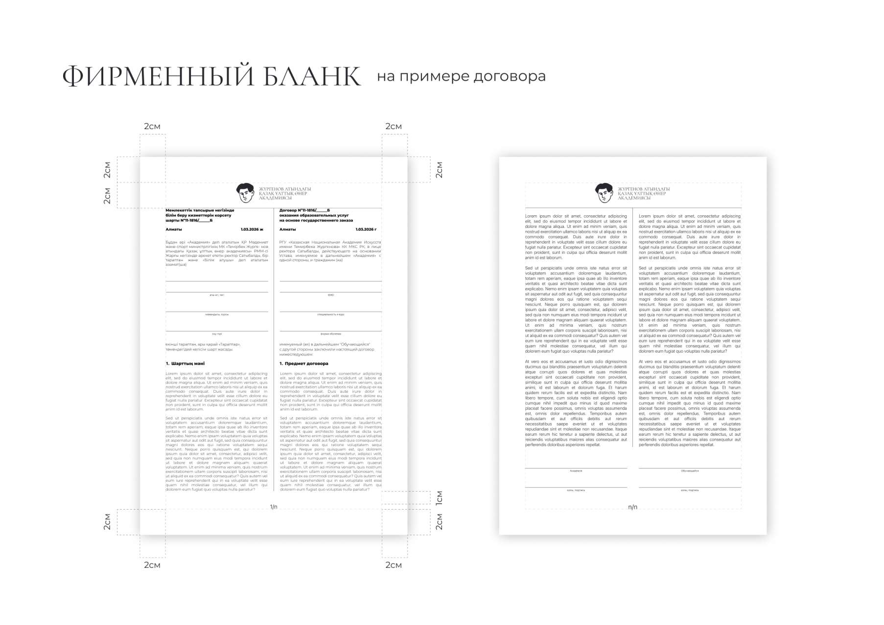 Айдентика для Жургеновки