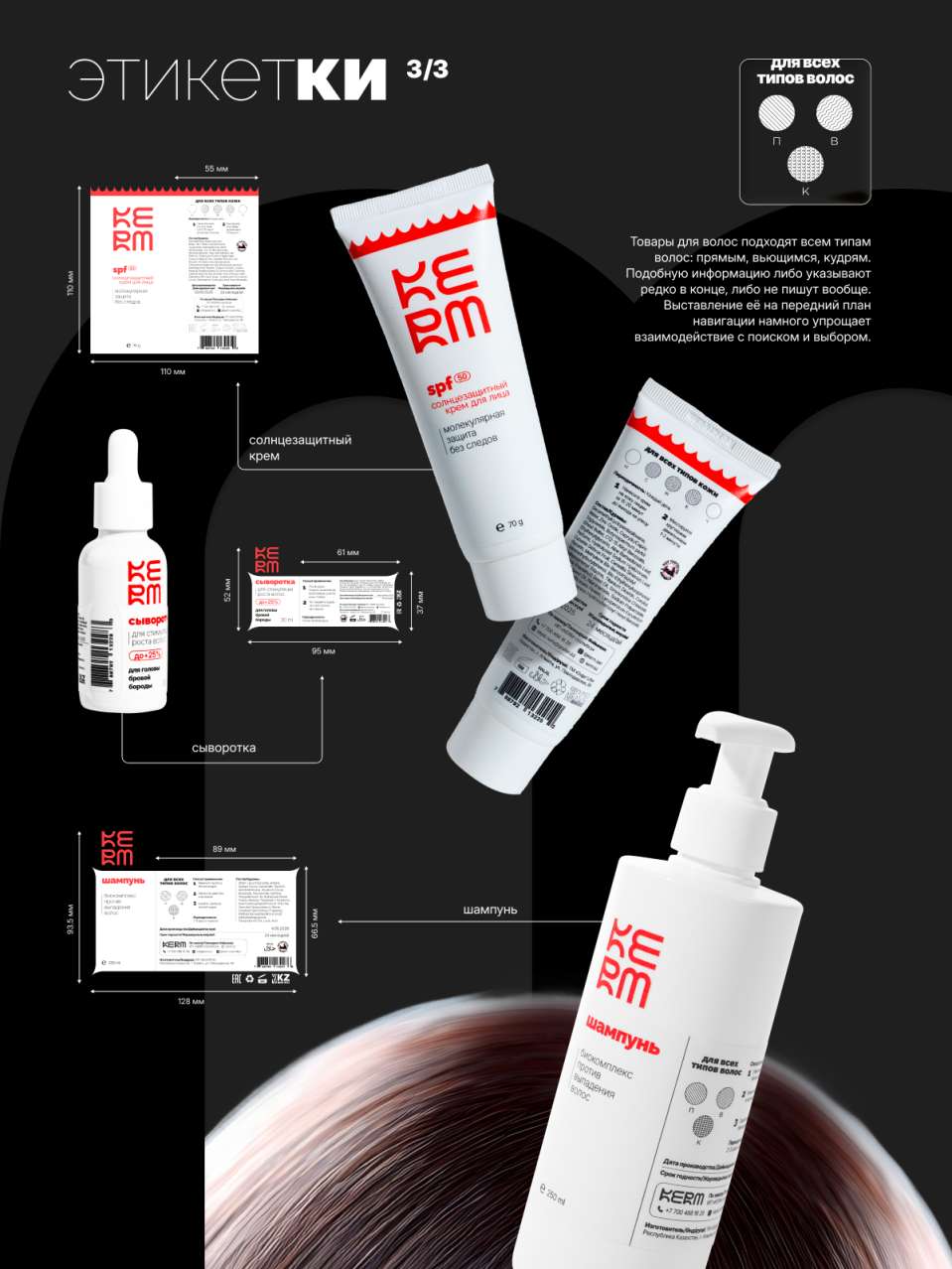 KERM cosmetics