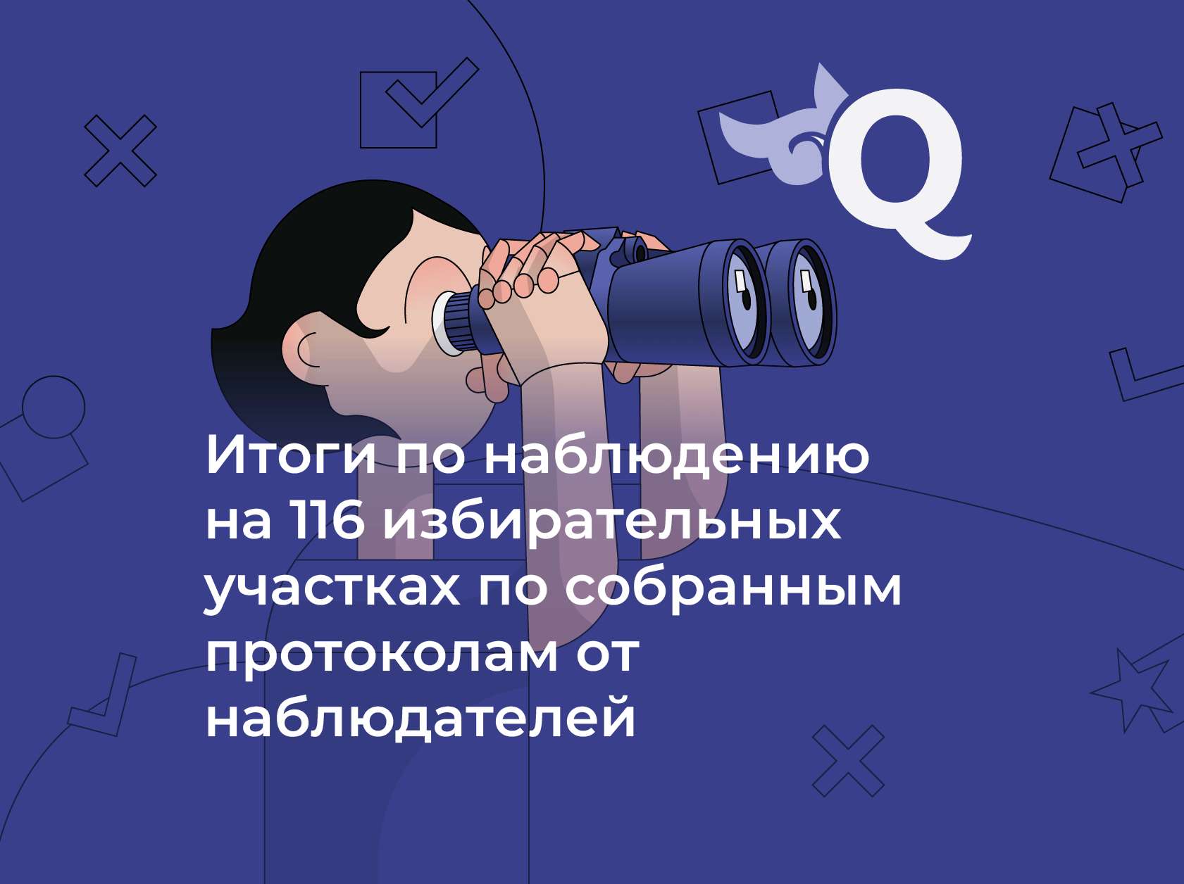 Отчёт о наблюдении за Президентскими выборами РК 2022
